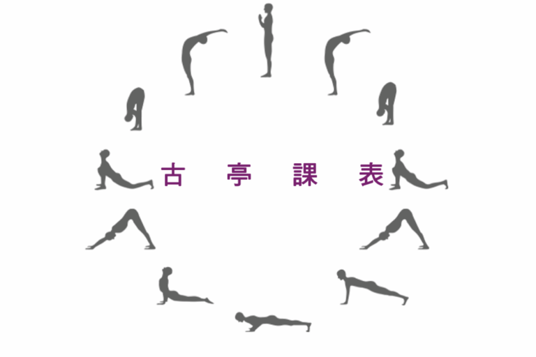 铂悦馆课表