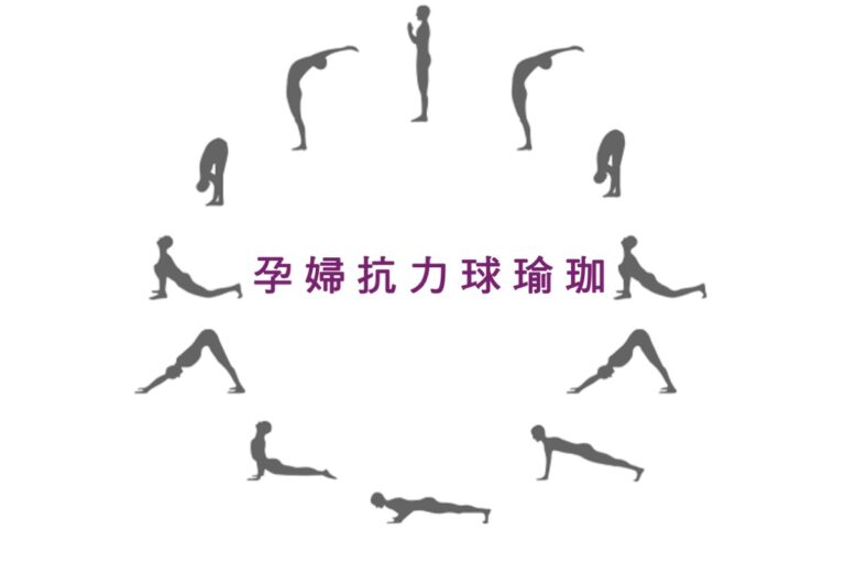 孕妇抗力球瑜伽