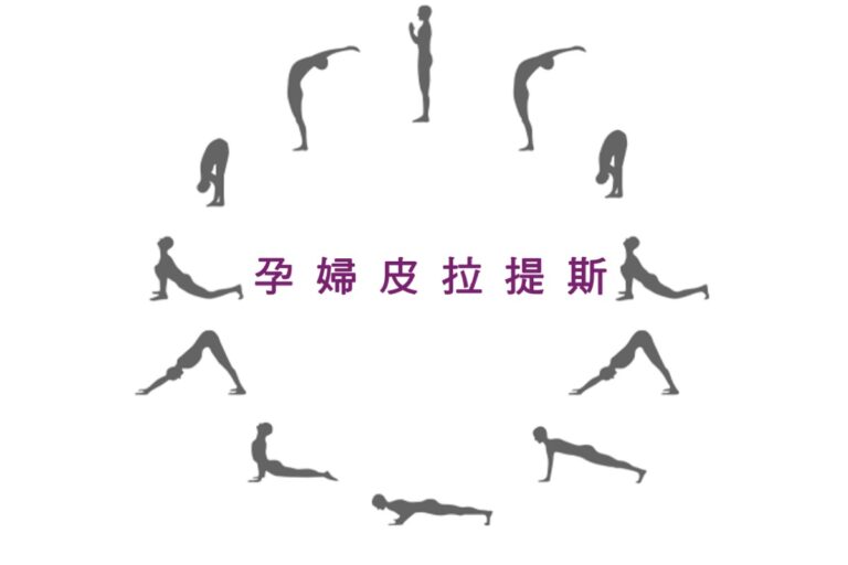 孕妇普拉提