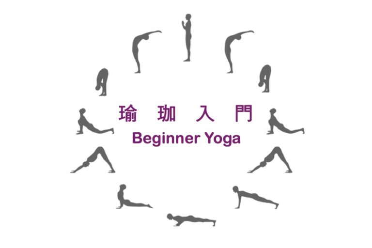 瑜伽入门 Beginner Yoga