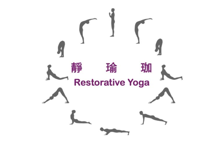 静瑜伽 Restorative Yoga