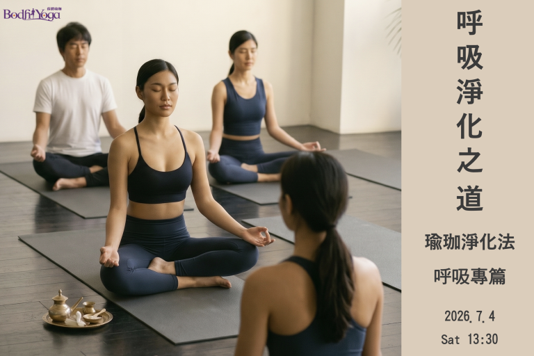 呼吸净化之道｜瑜伽净化法・呼吸专篇