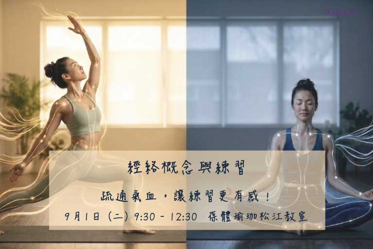 经络概念与练习