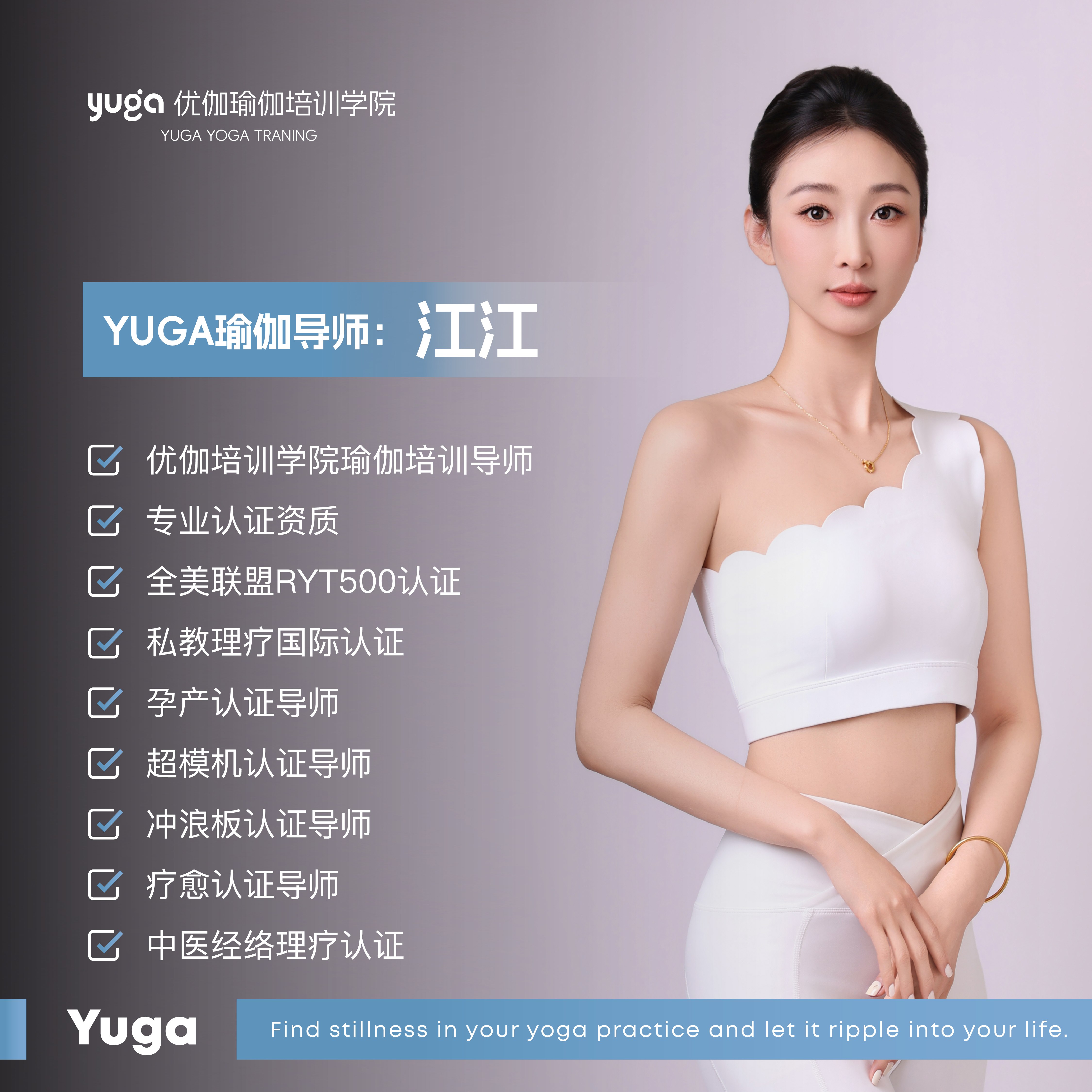 江江瑜伽导师