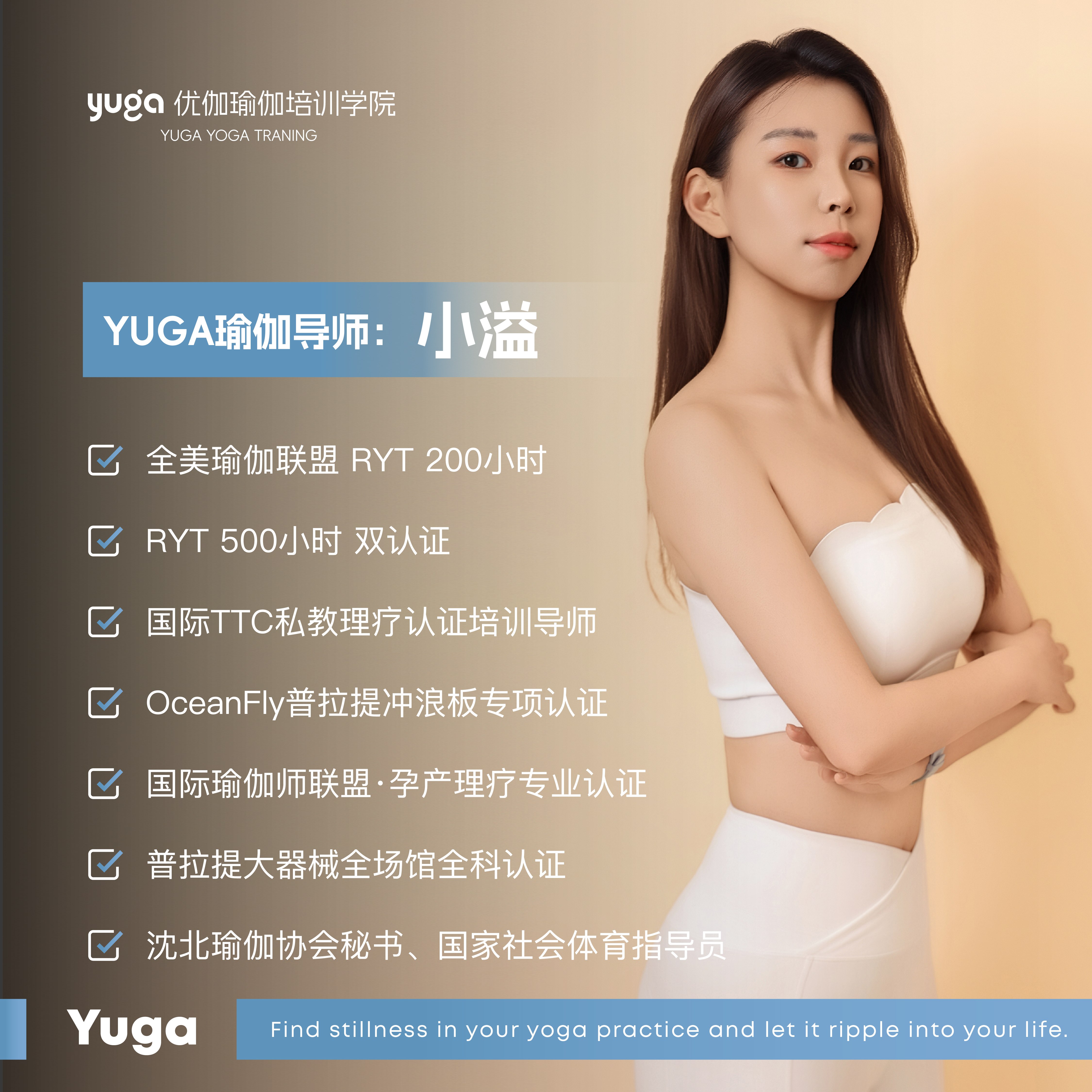 小溢瑜伽导师