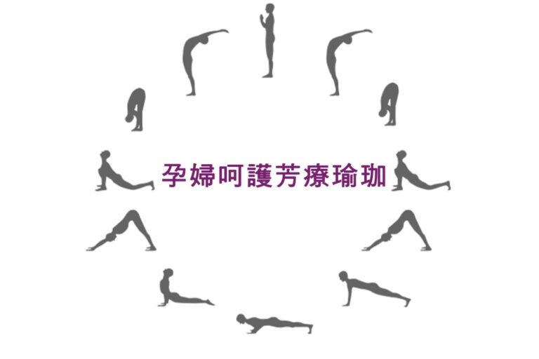 孕妇呵护芳疗瑜伽