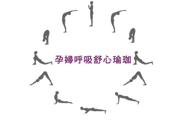 孕妇呼吸舒心瑜伽