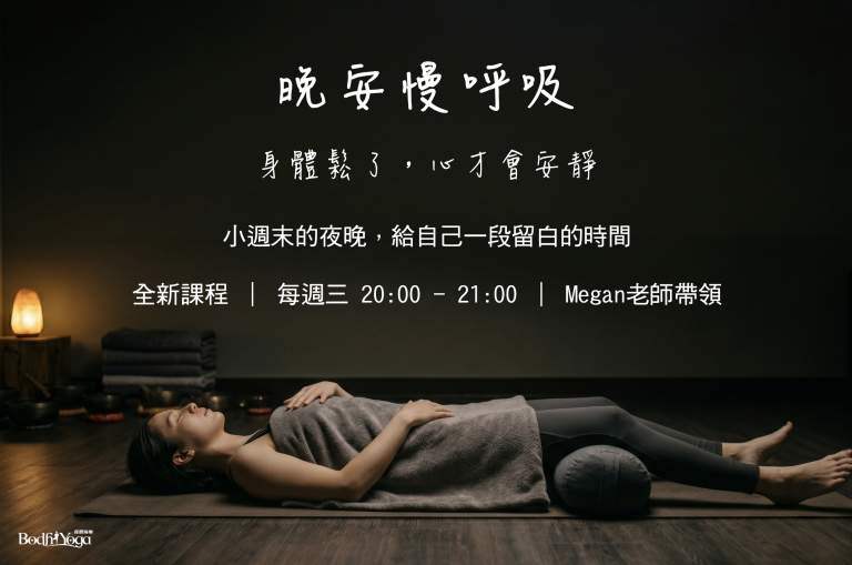晚安慢呼吸